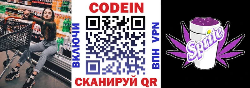 Кодеин Purple Drank сколько стоит Брюховецкая